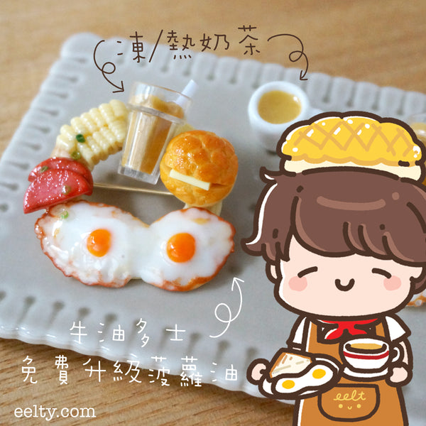 【香港茶餐廳系列】常餐.扣針/心口針 Cha chaan teng set meals brooch