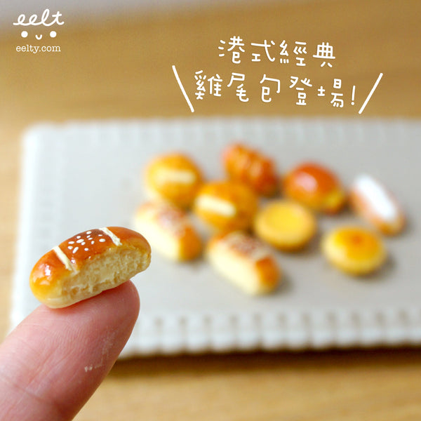 【香港茶餐廳系列】 雞尾包拼菠蘿油.耳環(現貨) cocktail & pinapple bun earrings