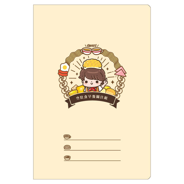 【文創精品系列】空肚食早餐關注組.筆記本