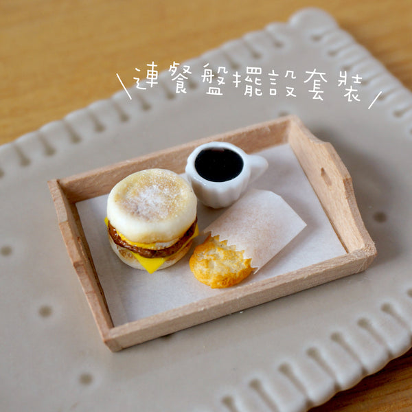 【美式系列】豬柳蛋漢堡/煙肉蛋漢堡 配薯餅/薯條.耳環(現貨) Sausage McMuffin earrings